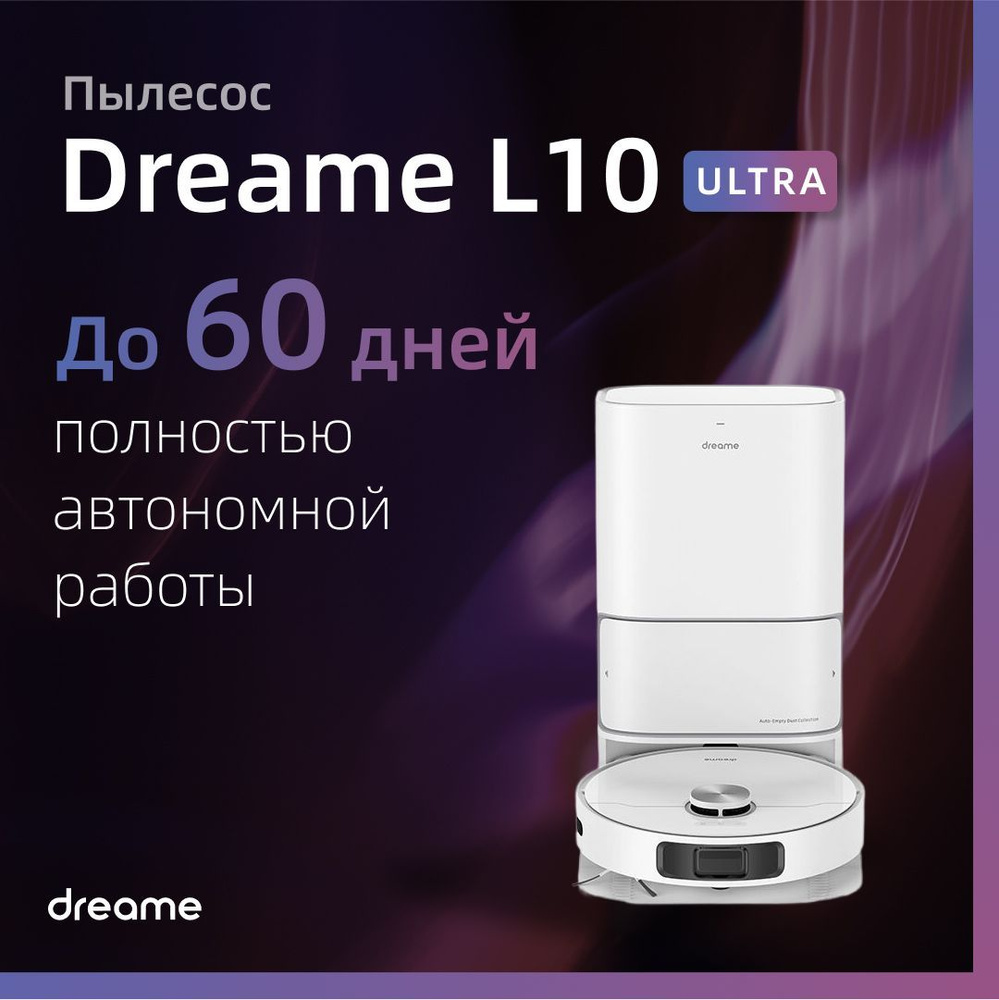 Робот-пылесос Dreame L10 Ultra - купить по выгодной цене в интернет ...