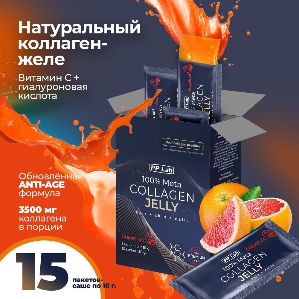 PP Lab / Натуральный коллаген желе, 15 саше - купить с доставкой по ...