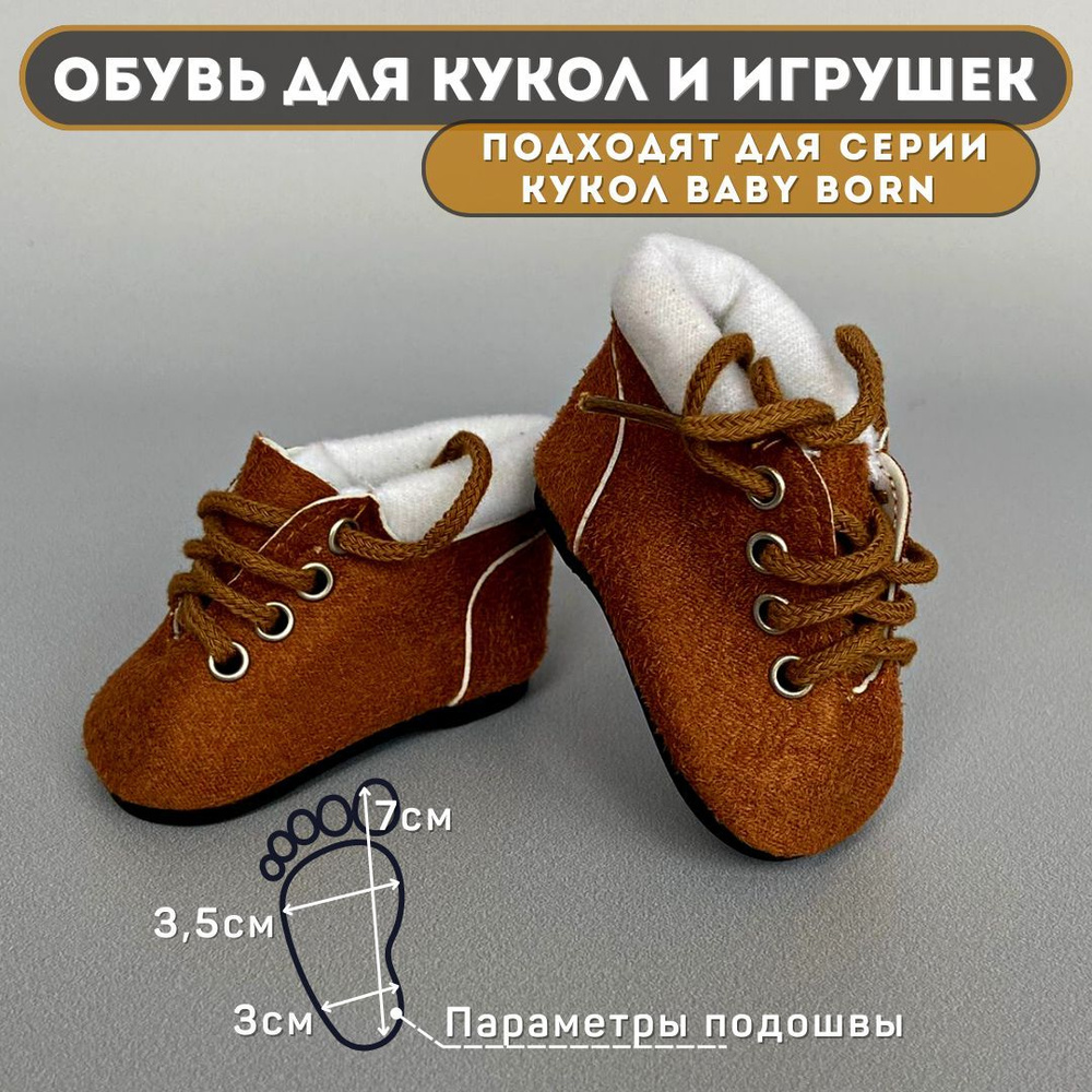 Обувь для куклы Baby Born 