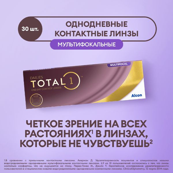 Линзы Alcon Dailies Total 1 Multifocal 30pk / 8.50 / 14.1 / +01,25 / MED Однодневные #1