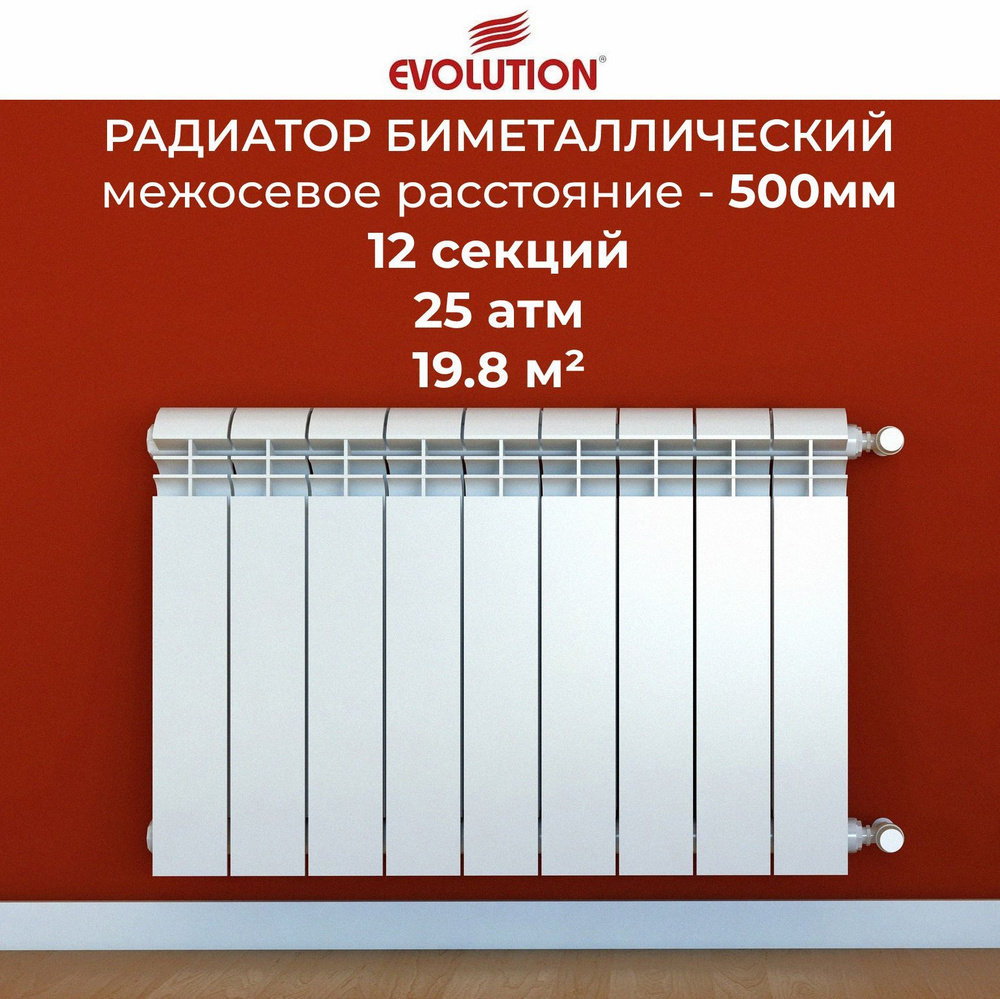 Секционный радиатор Evolution радиатор отопления биметал, Биметалл, 12  секц. купить по доступной цене с доставкой в интернет-магазине OZON  (847455483)