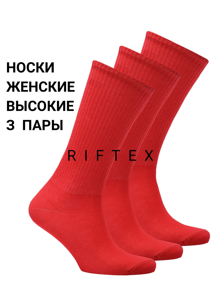 Носки RIFTEX, 3 пары #1