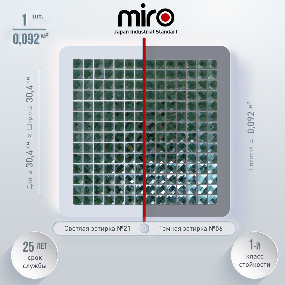 Плитка мозаика MIRO (серия Beryllium №11), универсальная стеклянная плитка мозаика для ванной комнаты #1