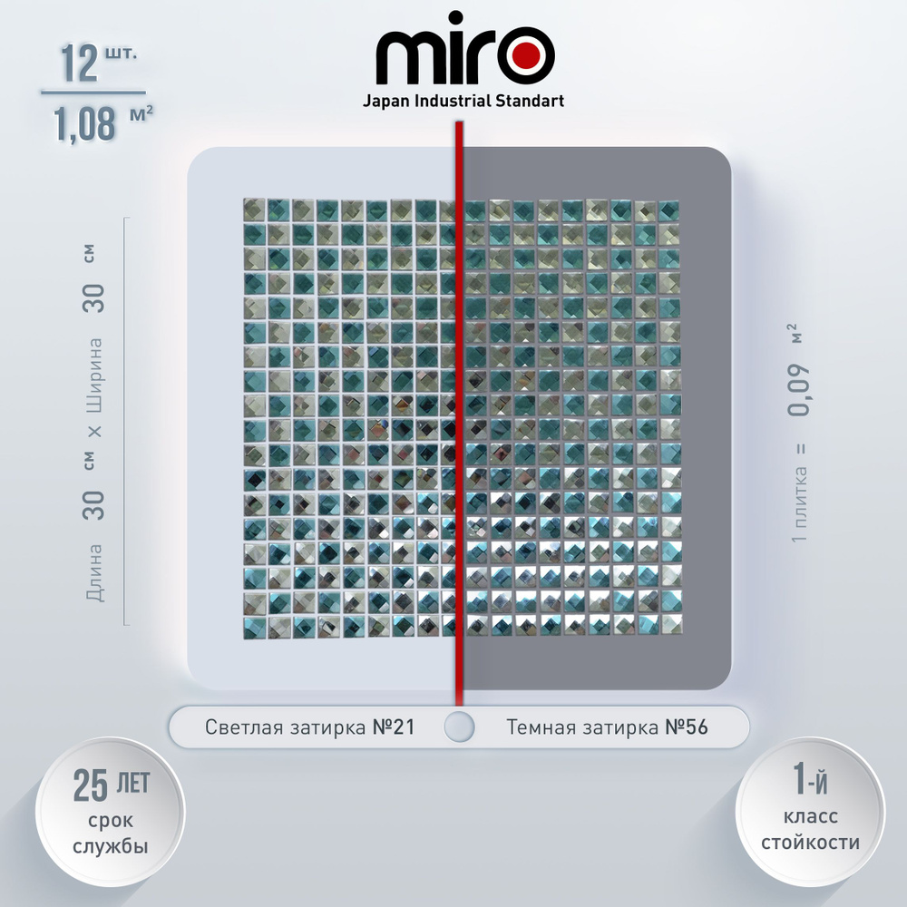 Плитка мозаика MIRO (серия Beryllium №7), универсальная стеклянная плитка мозаика для ванной комнаты #1