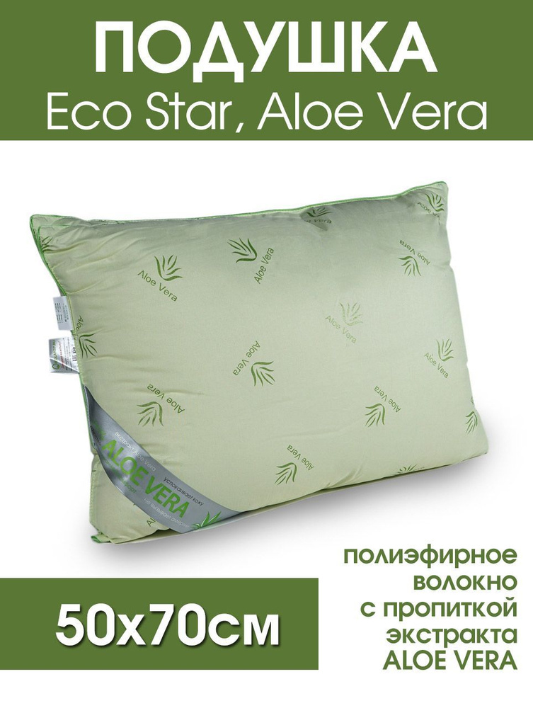 Подушка EcoStar, Aloe Vera (50х70см) #1