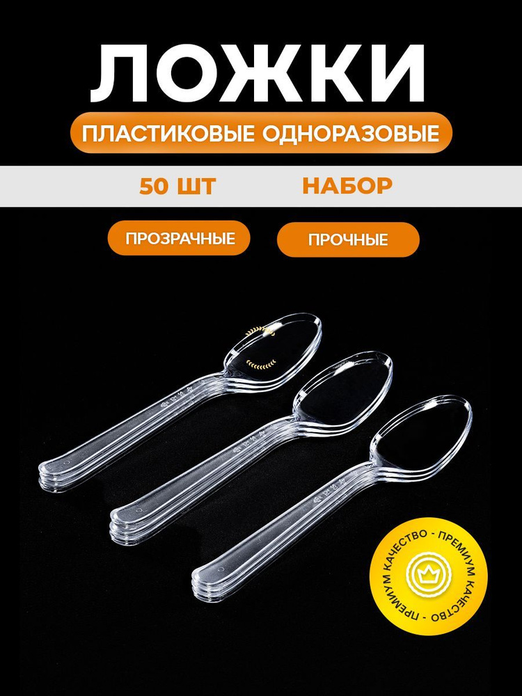 Ложки одноразовые (50 предметов) - купить по выгодной цене в интернет ...