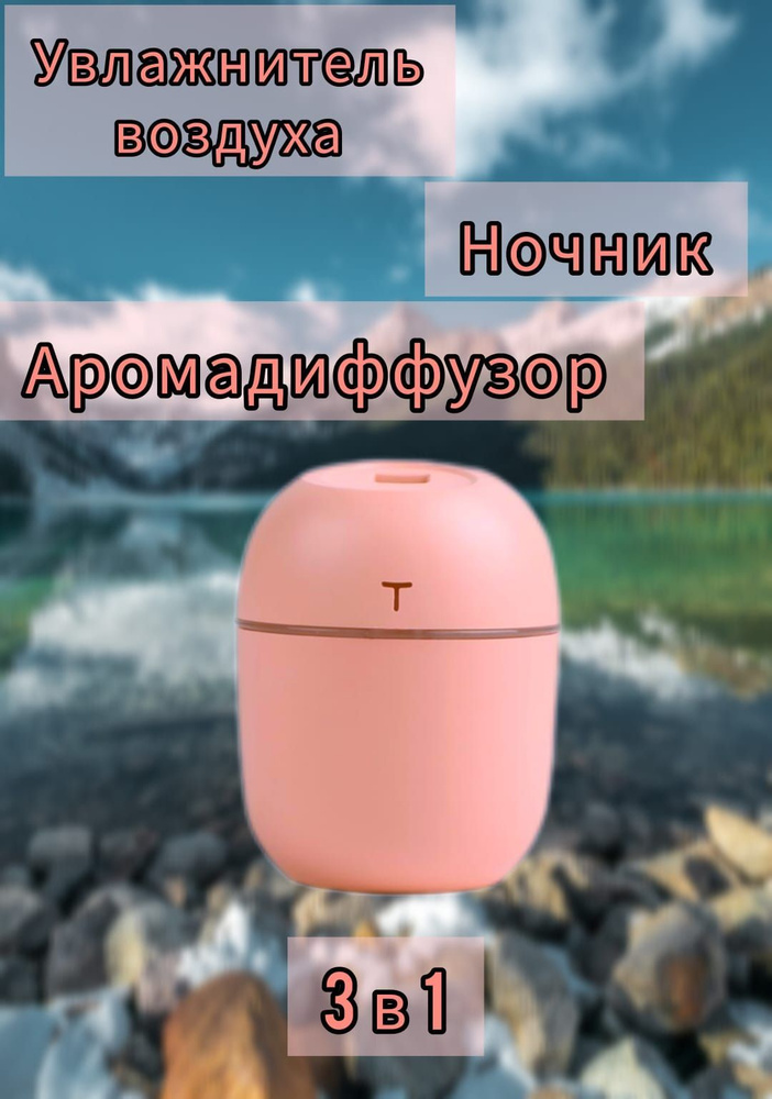 IMPITER Увлажнитель воздуха настольный с RGB подсветкой, розовый ...