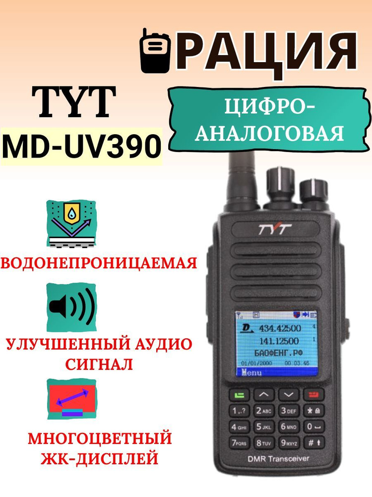 Радиостанция 390