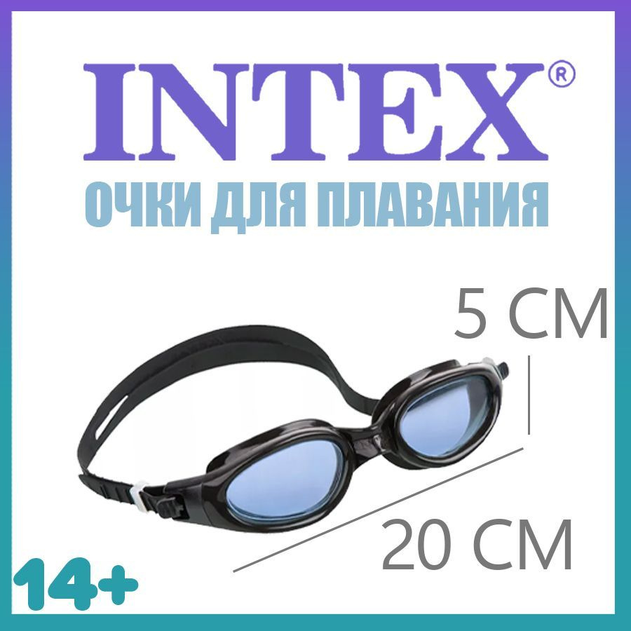 Очки для плавания Sport Master, от 14 лет, для взрослых и детей, 55692  INTEX голубые линзы пластиковый контейнер - купить с доставкой по выгодным  ценам в интернет-магазине OZON (241636132)