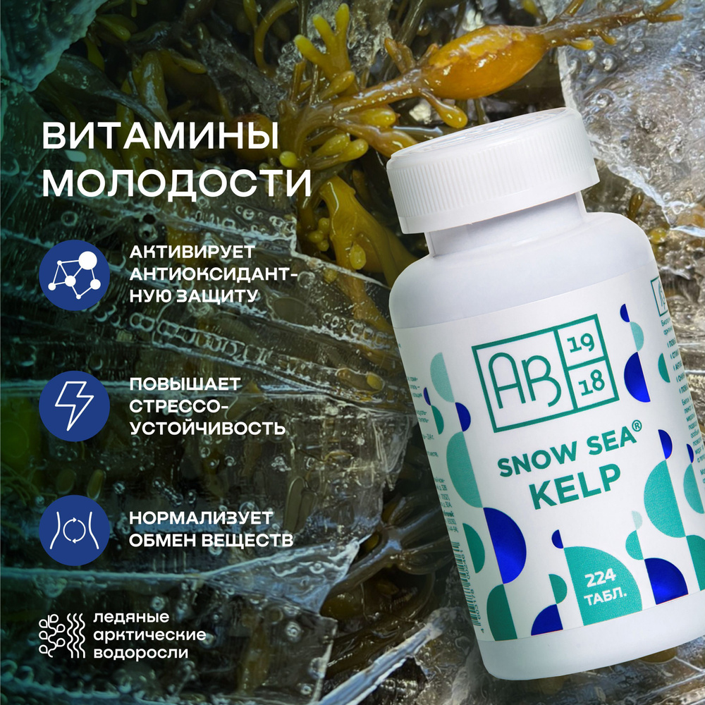 Келп, архангельские морские водоросли сушеные пищевые в таблетках ...