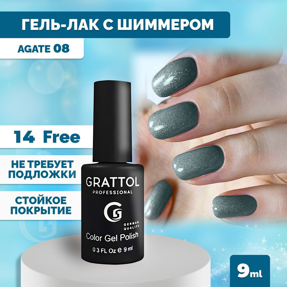 Гель-лак для ногтей Grattol с блестками Color Gel Polish LS Agate 08, 9 мл  #1