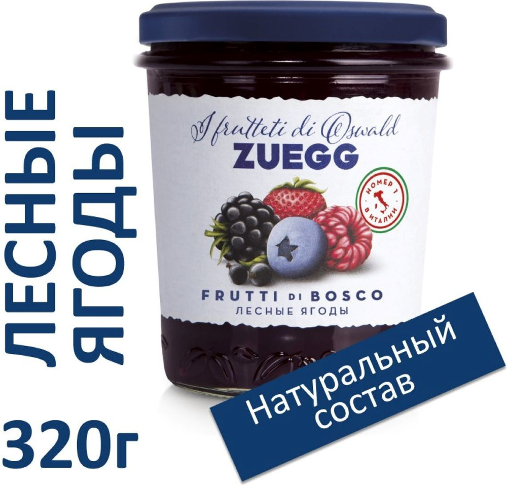 Джем Zuegg Лесные ягоды конфитюр экстра, 12шт х 320 г купить на OZON по ...