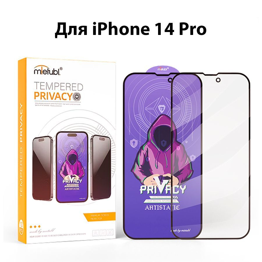 Защитное стекло для iPhone 14 Pro Антишпион / на Айфон 14 Про #1