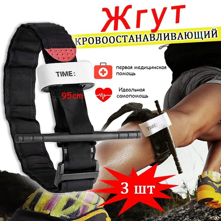 CAT Жгут кровоостанавливающий турникет-закрутка для аптечки и оказания ...