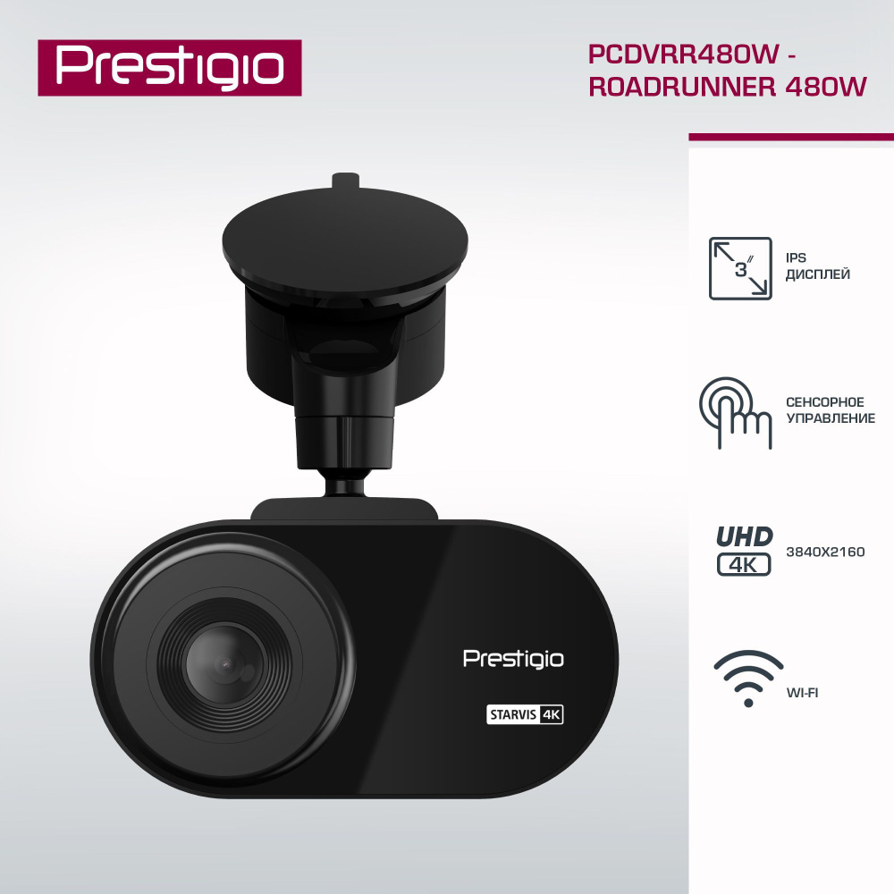 Видеорегистратор Prestigio PCDVRR480W - купить в интернет-магазине по  низким ценам с доставкой OZON (1006113897)