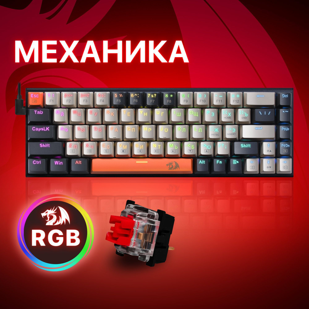 Механическая клавиатура Redragon Механическая игровая для компьютера ...