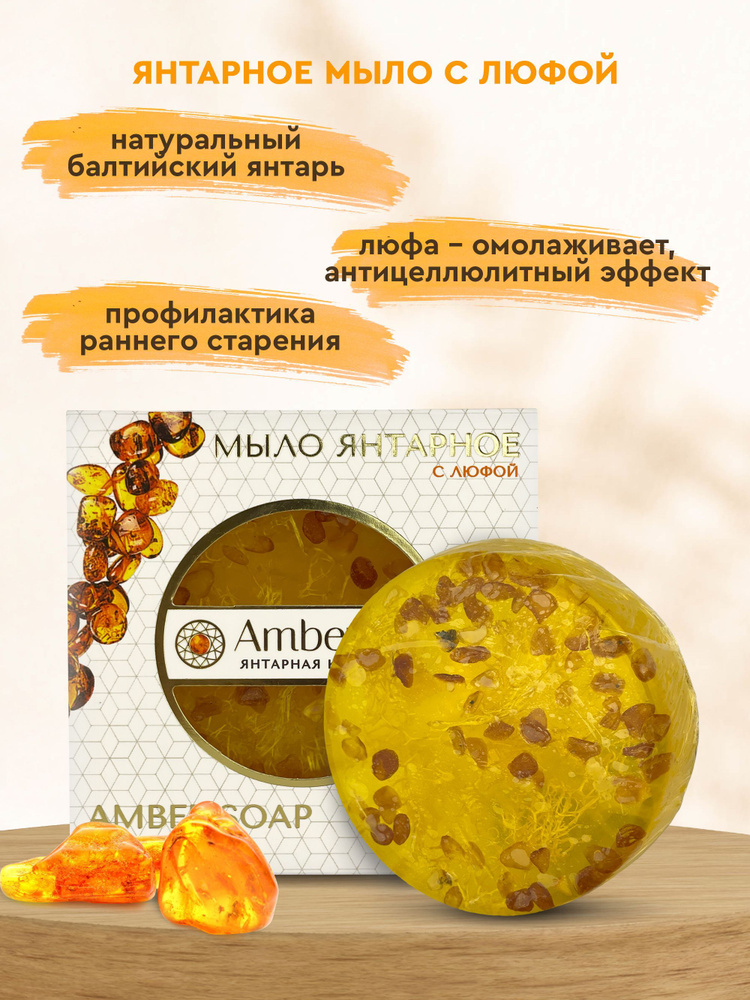 AmberNat ЯНТАРНАЯ КОСМЕТИКА Сувенирное мыло - купить с доставкой по ...