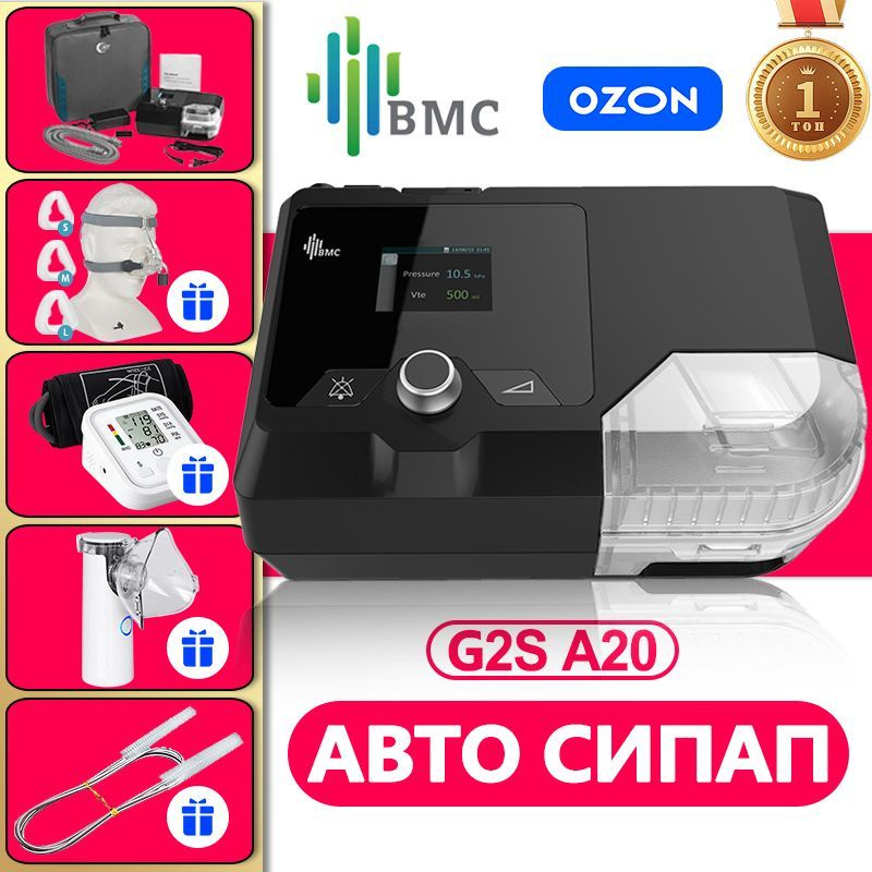 BMC G2S A20 APAP Авто CPAP СИПАП аппарат/для храпа во сне /для ...