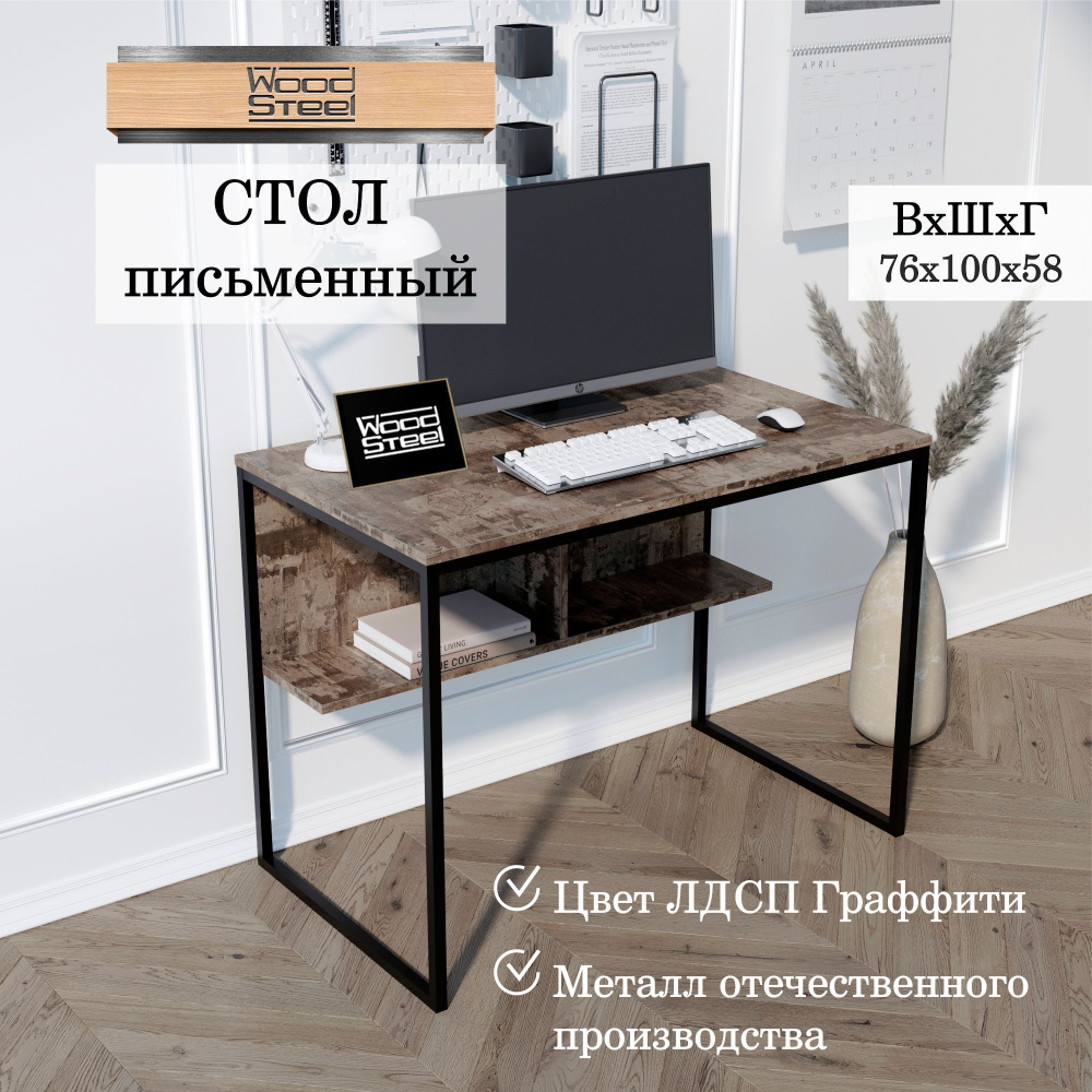 WOODSTEEL Компьютерный стол, 100х58х76 см #1