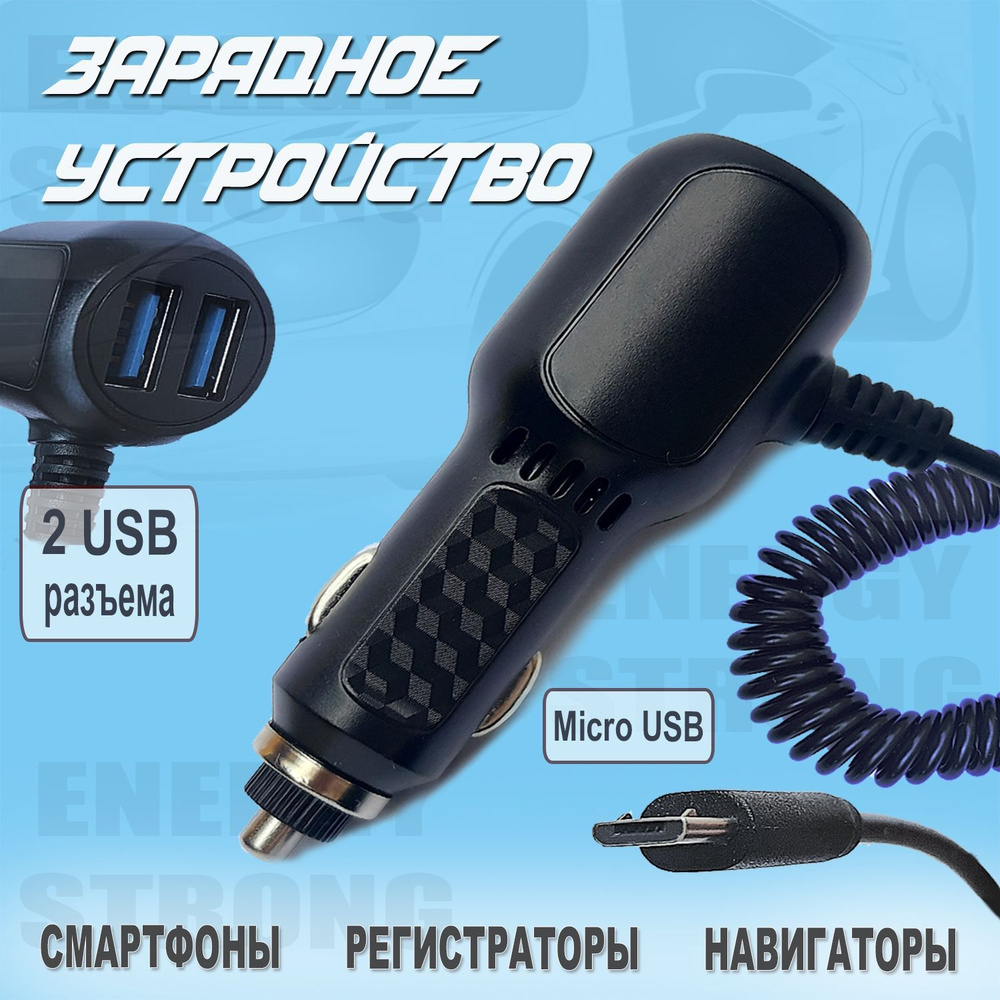 Автомобильное зарядное устройство MRM MR-87 USB, microUSB - купить по  доступным ценам в интернет-магазине OZON (1057829567)