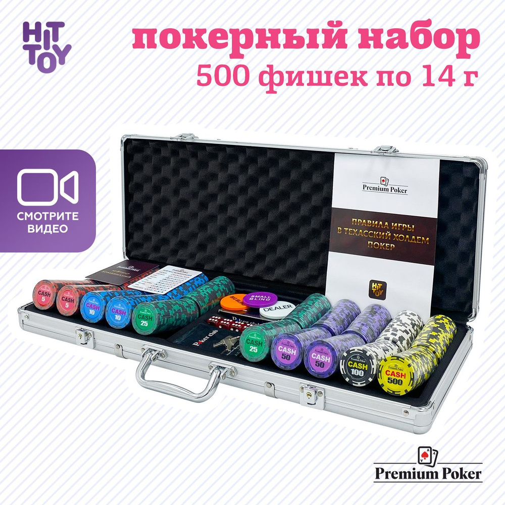 Покерный набор Premium Poker CASH, 500 фишек 14 г с номиналом в чемодане -  купить с доставкой по выгодным ценам в интернет-магазине OZON (229215693)