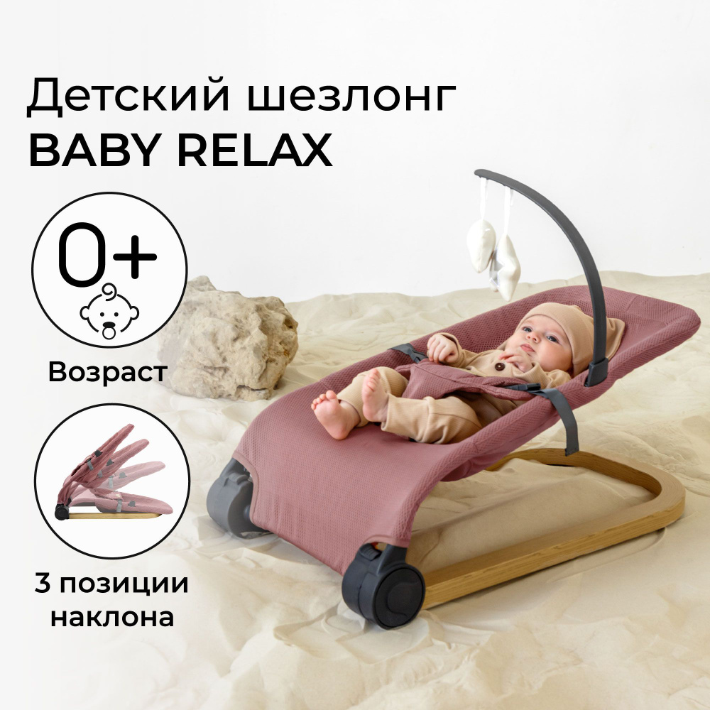 Шезлонг для новорожденных Съемный чехол, Дуга с игрушками Amarobaby -  купить по выгодной цене в интернет-магазине OZON (1032227098)