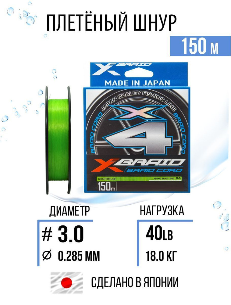 Плетёный шнур для рыбалки YGK X-Braid Braid Cord X4 #3.0/40lb 150m #1