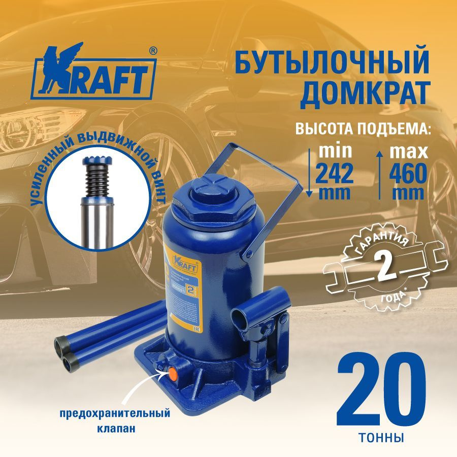 Домкрат бутылочный гидравлический 20 тонн (242 mm-460 mm) Kraft, KT 800021