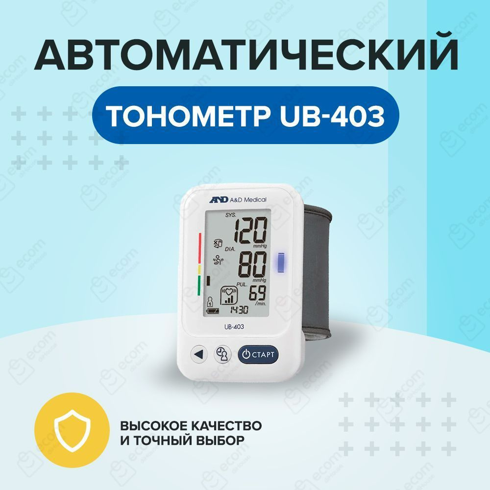 Тонометр автоматический на запястье AND UB-403 с возможностью измерения при  мерцательной аритмии и индикатором правильного положения руки