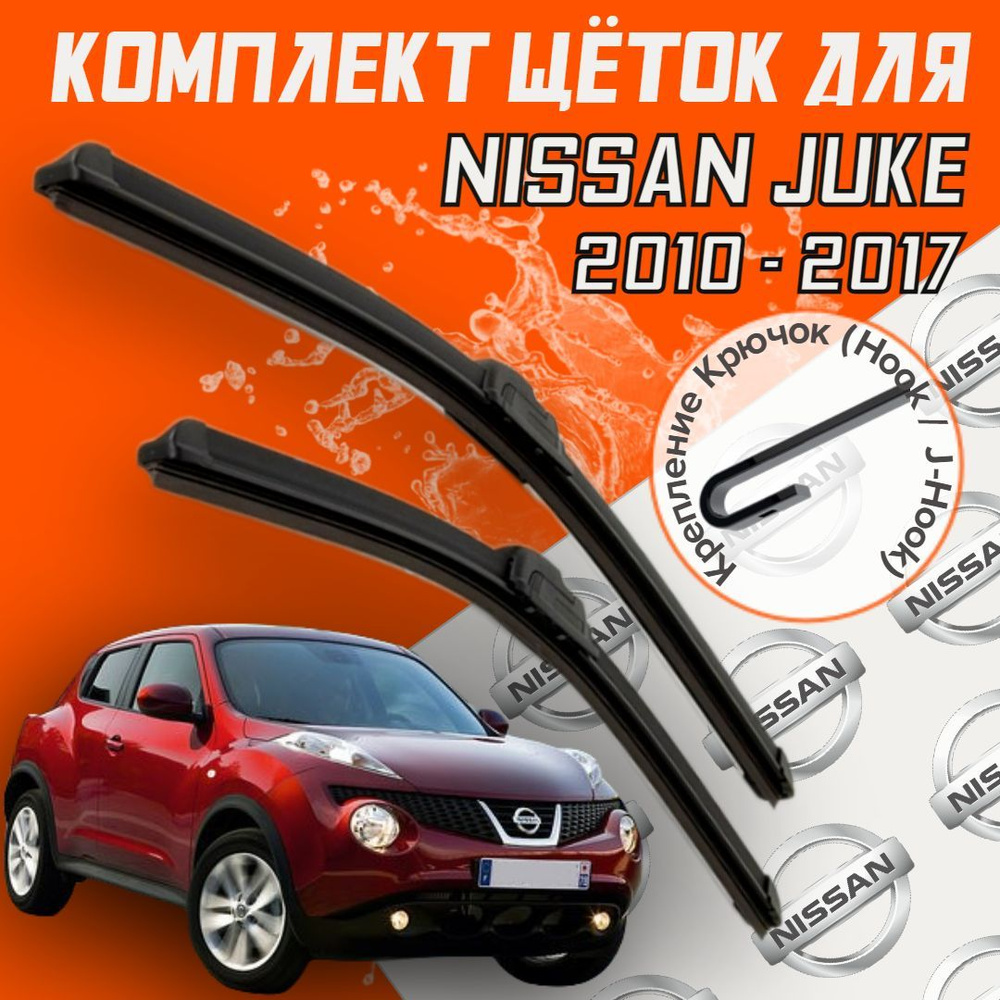 Комплект бескаркасных щеток стеклоочистителя BiBiCare Juke550350, крепление  Крючок (Hook / J-Hook) - купить по выгодной цене в интернет-магазине OZON  (436885642)