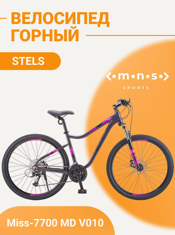 Велосипед горный женский Stels 27,5" Miss-7700 MD V010 рама 15,5" темно ...