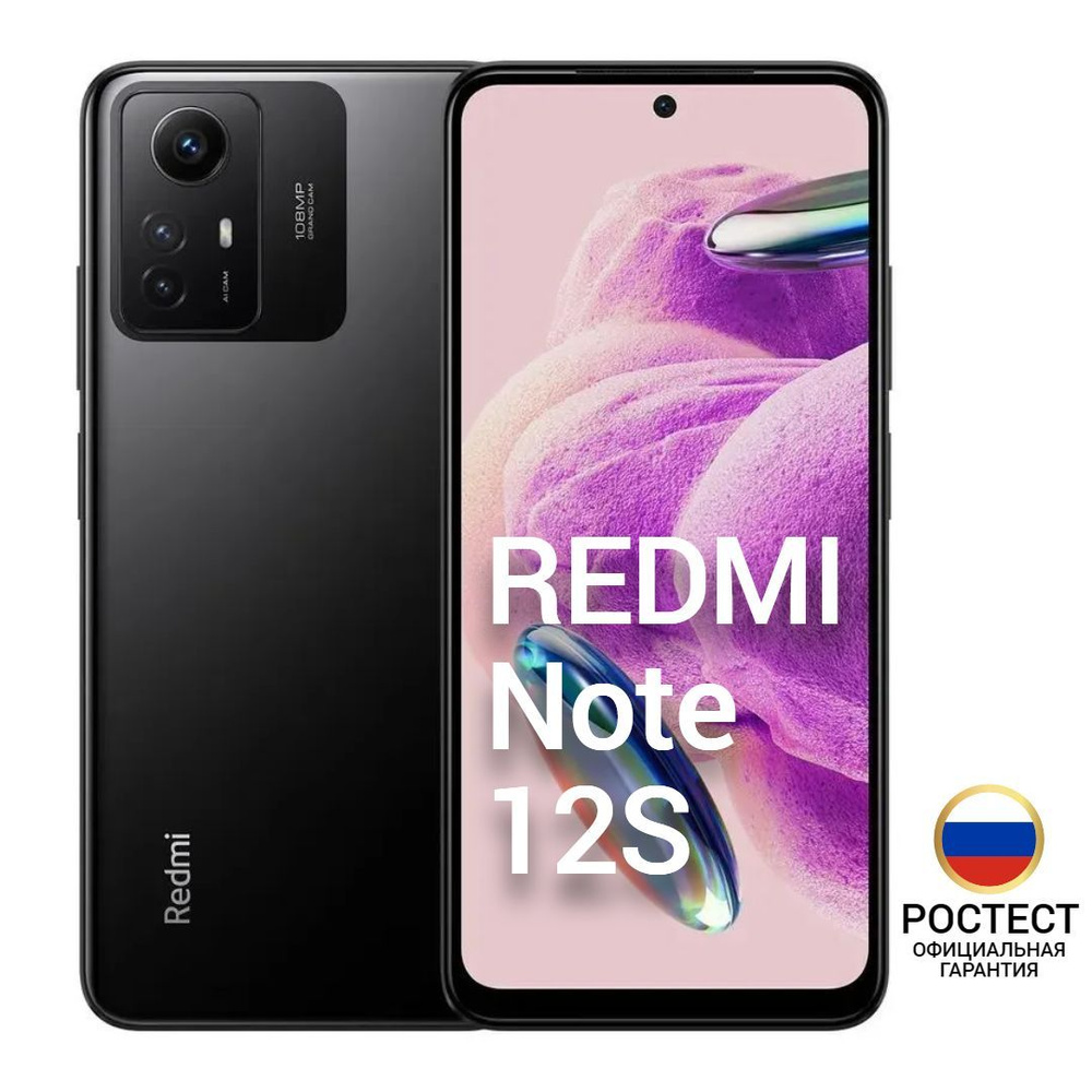 Xiaomi Смартфон Redmi Note 12S Ростест (EAC) 8/256 ГБ, черный