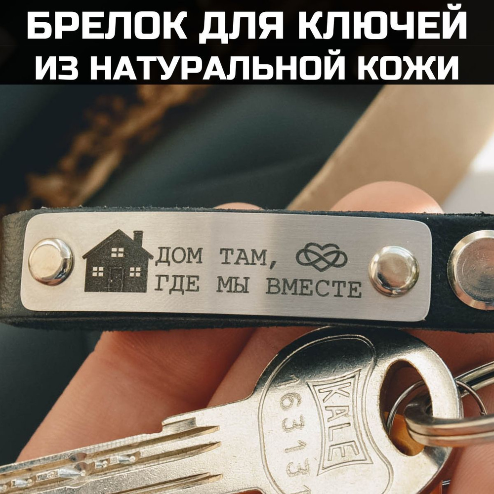 Брелок из натуральной кожи с лазерной гравировкой в упаковке (подарок ...