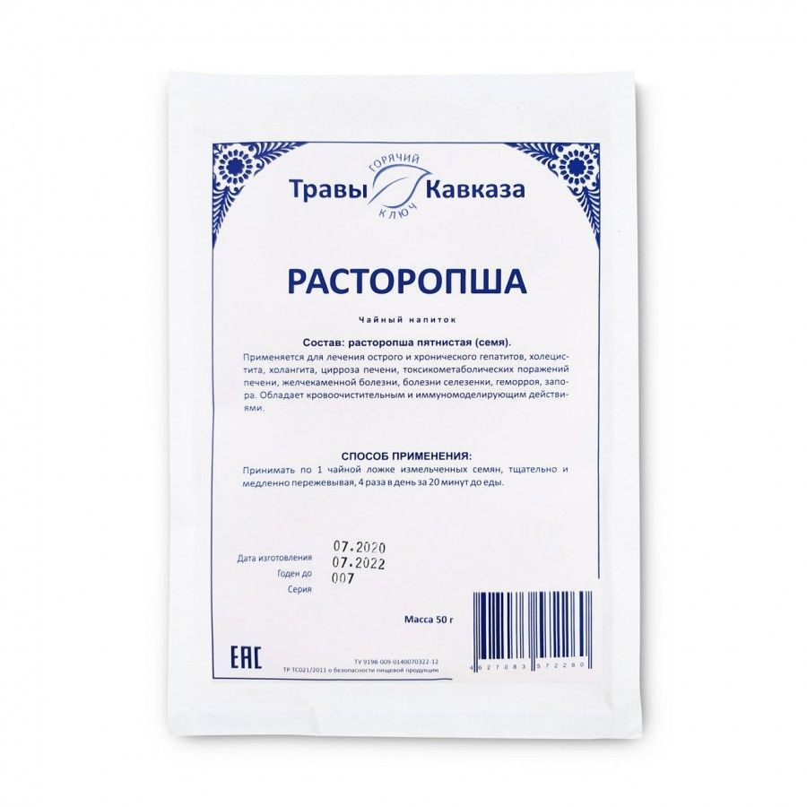 Чайный напиток Расторопша пятнистая семена 50 гр - купить с доставкой по  выгодным ценам в интернет-магазине OZON (1065240989)