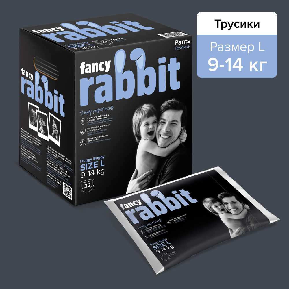 Подгузники-трусики детские FANCY RABBIT - размер L (9-14 кг) - купить с  доставкой по выгодным ценам в интернет-магазине OZON (667290560)