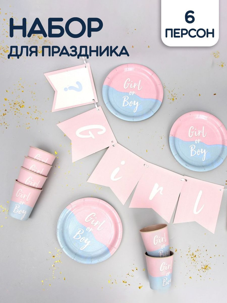 Набор для проведения праздника Страна Карнавалия Мальчик/Девочка ...