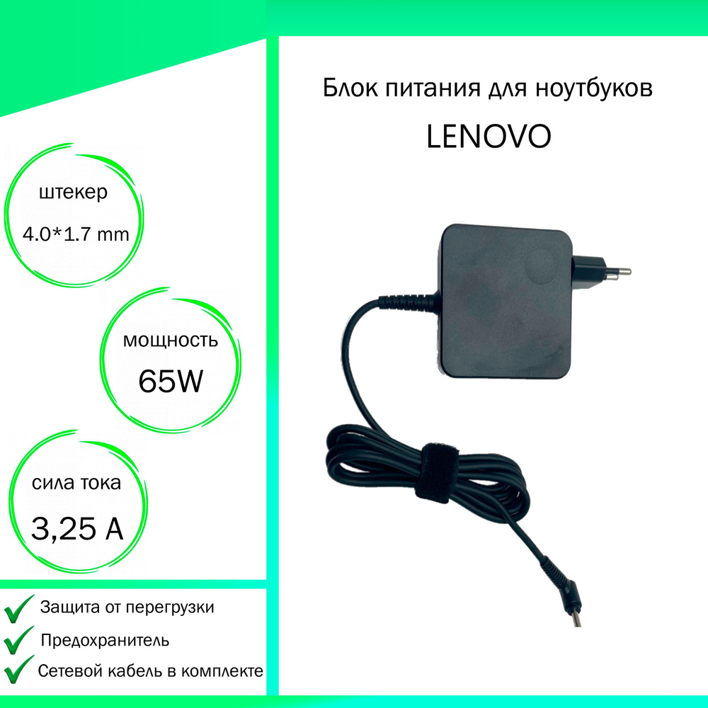 Блок питания для ноутбука Lenovo IdeaPad 310-14ISK квадратный, 65W 4 ...