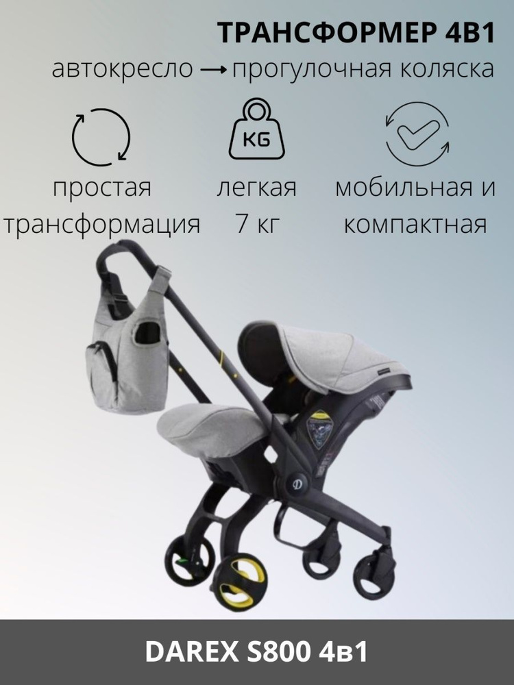 Коляска автокресло 4 в 1 darex s800 #1