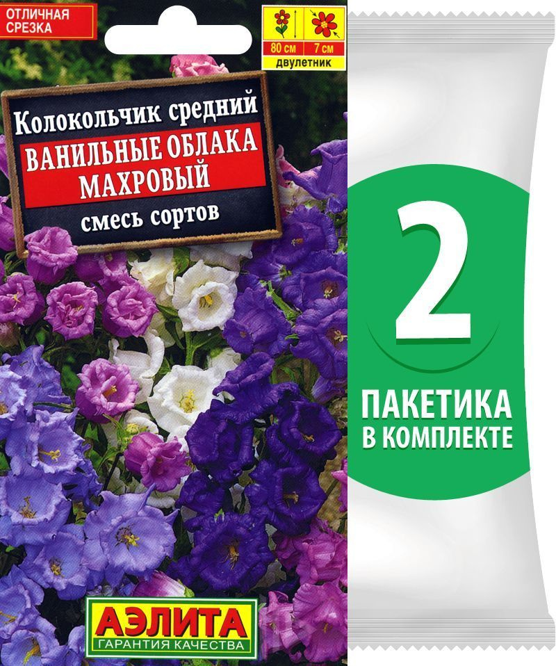 Семена Колокольчик махровый Ванильные Облака, 2 пакетика по 0,2г/750шт  #1