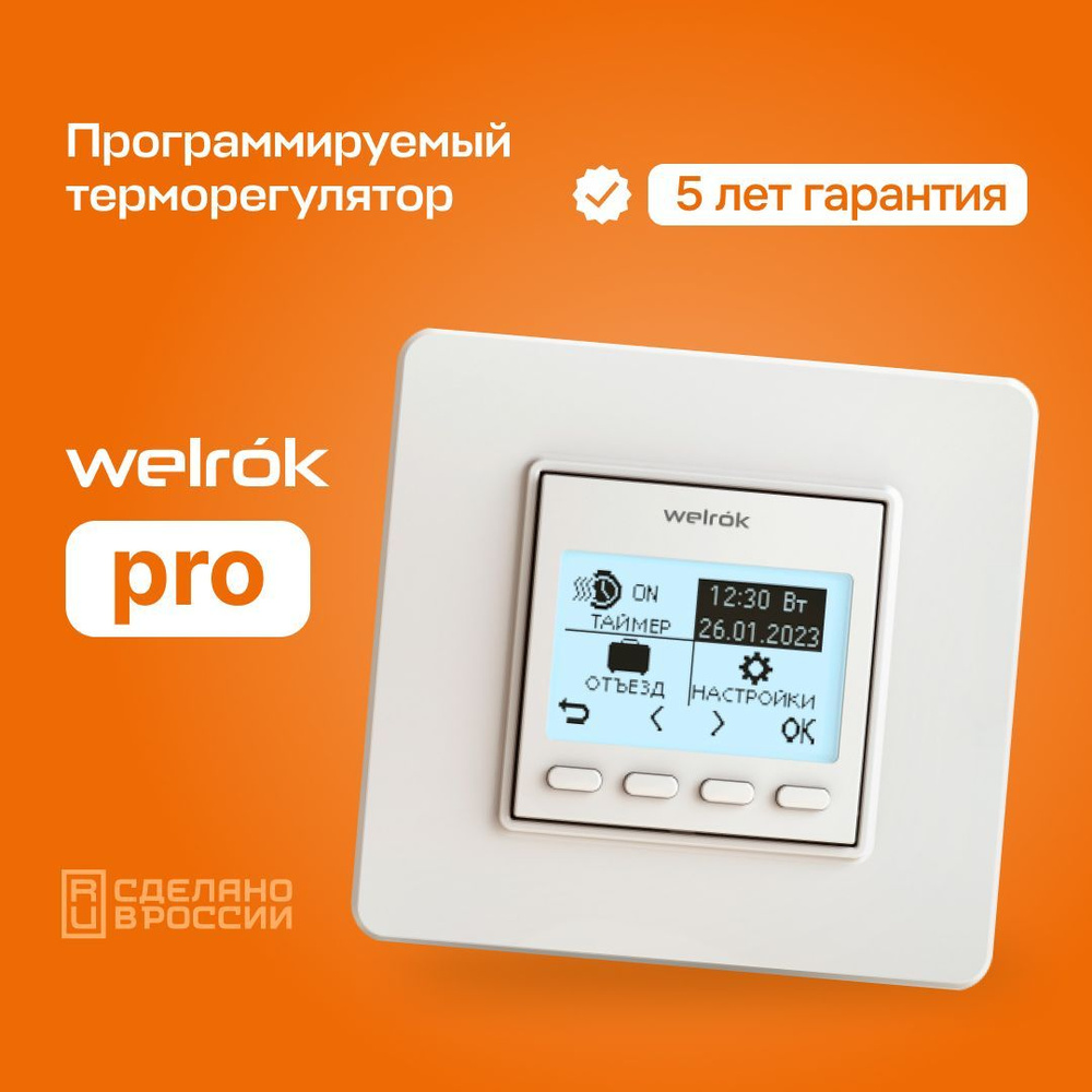 Терморегулятор/термостат для теплого пола Welrok pro программируемый  #1