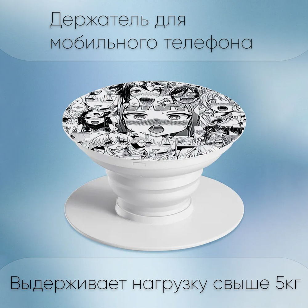 Попсокет / Popsocket держатель для телефона - смартфона - планшета 