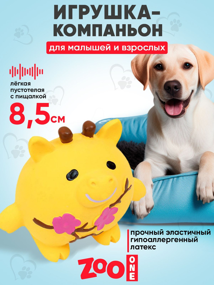 Игрушка для собак с пищалкой (мягкий латекс) Zoo One Коровка 8,5 см, L-409  #1