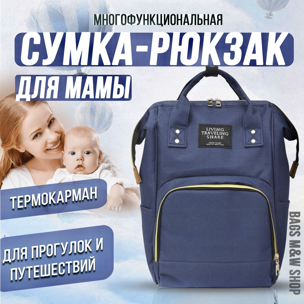 рюкзак для мамы и малыша