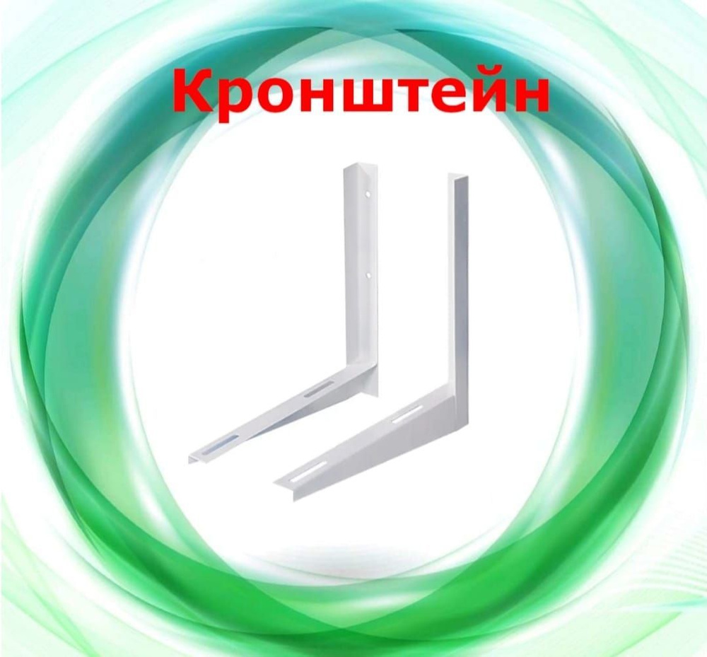 Кронштейн для установки наружных блоков сплит-систем на фасад SPL ...