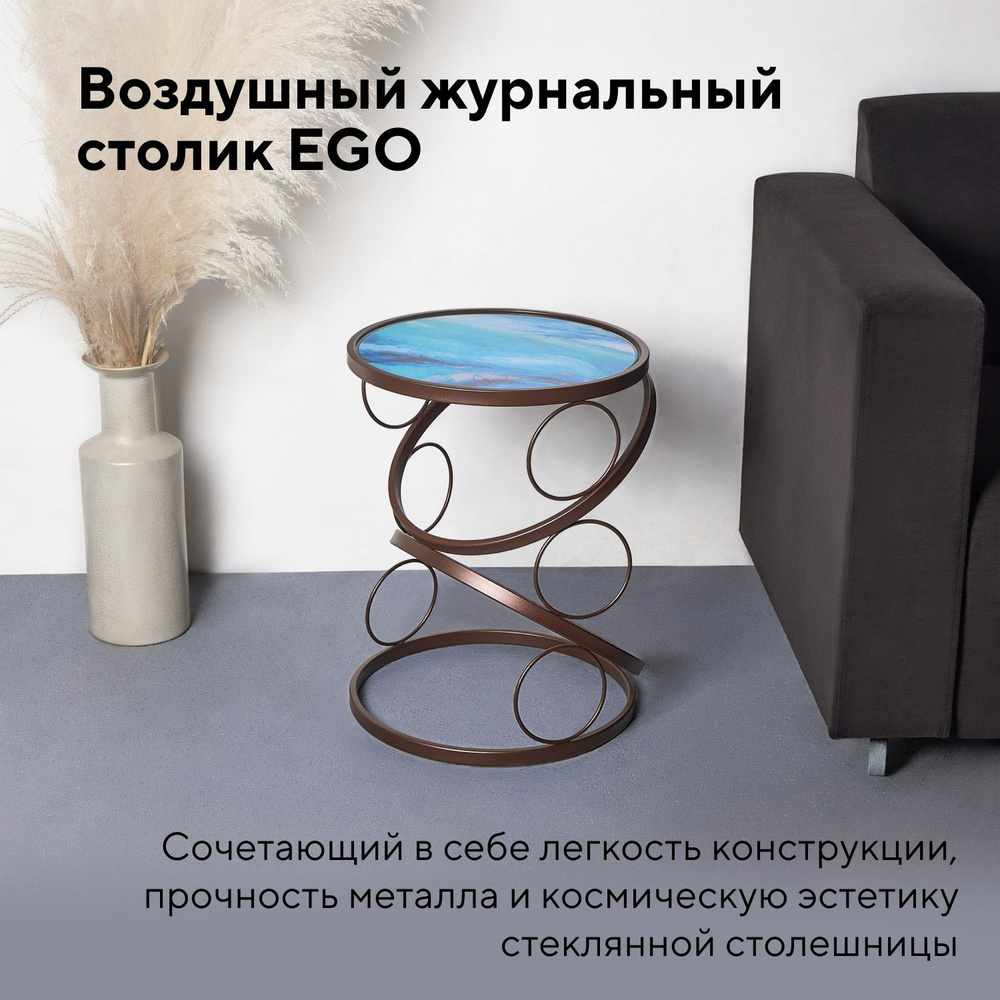 Коричневый журнальный столик EGO шоколадная Земля, 39х39х49  #1