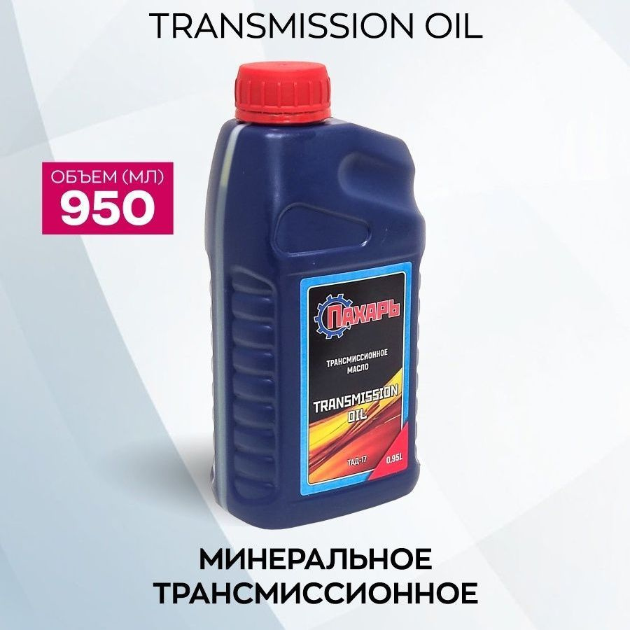 Масло моторное Пахарь 80W-90 Минеральное - купить в интернет-магазине ...