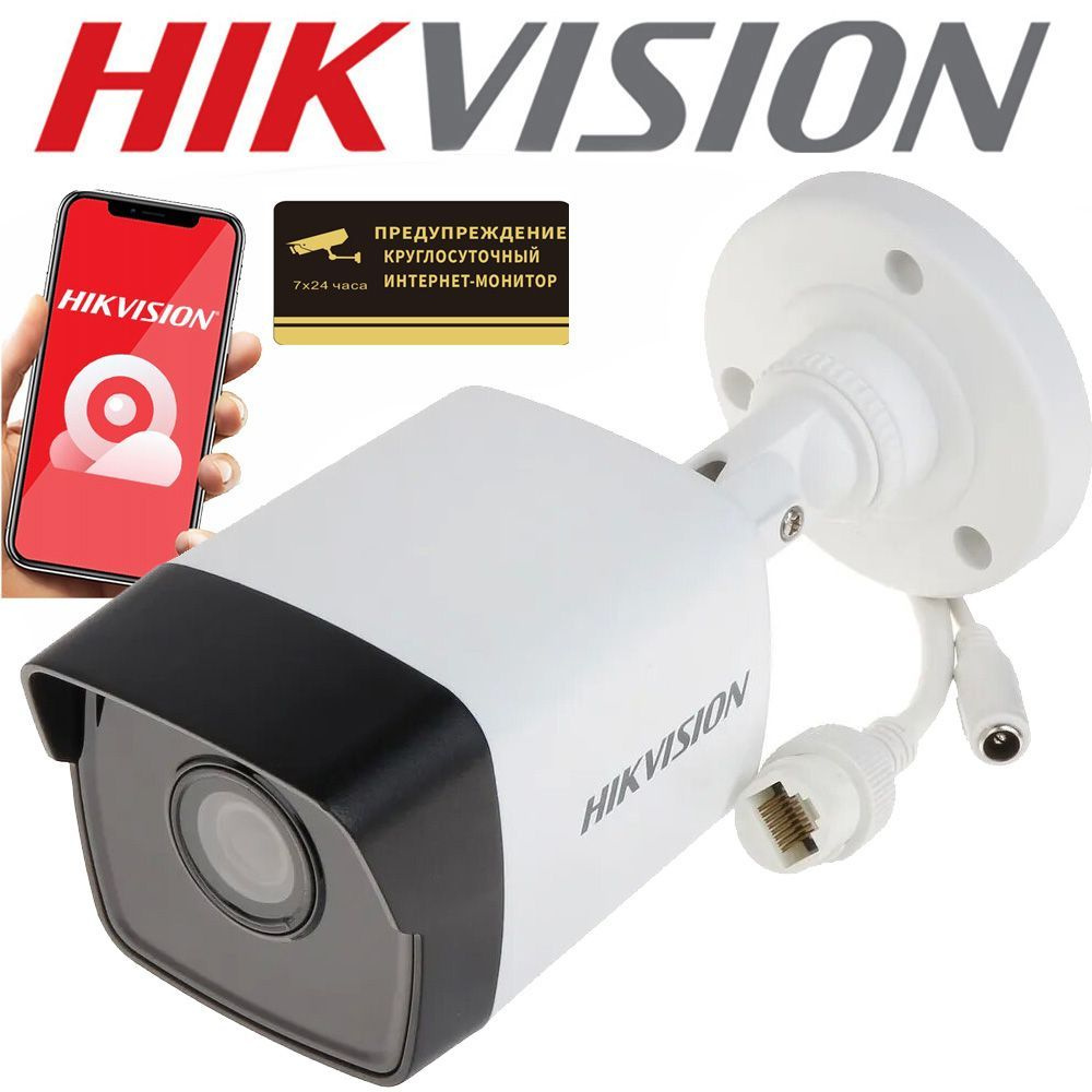 Камера видеонаблюдения Hikvision DS-2CD1043G0-I 2.8mm 2560×1440 2K - купить  по низким ценам в интернет-магазине OZON (886645750)