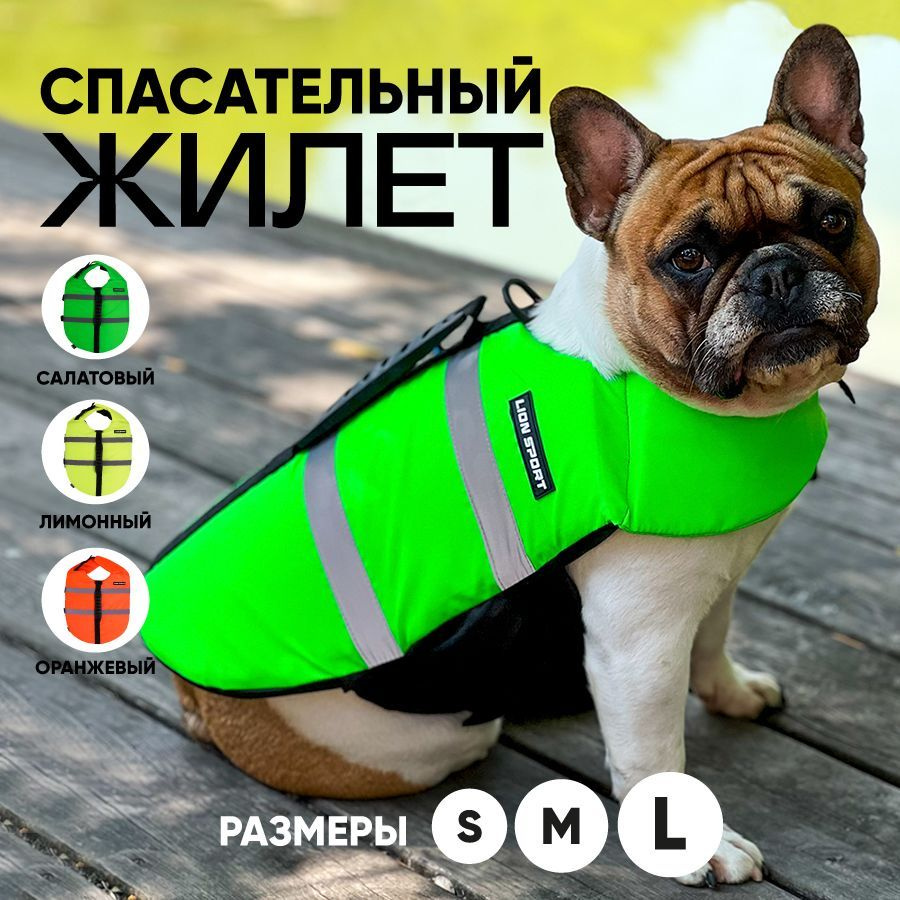 Спасательный жилет для собак и животных для плавания купить на OZON по ...