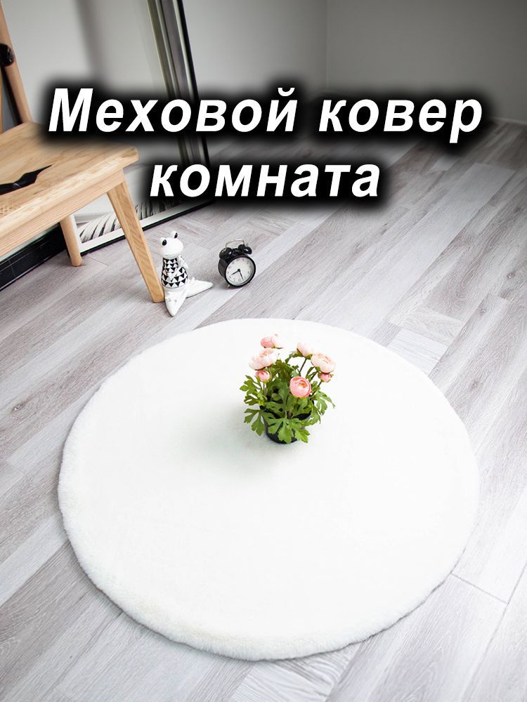 Ковер чистый цвет 90x90 см #1