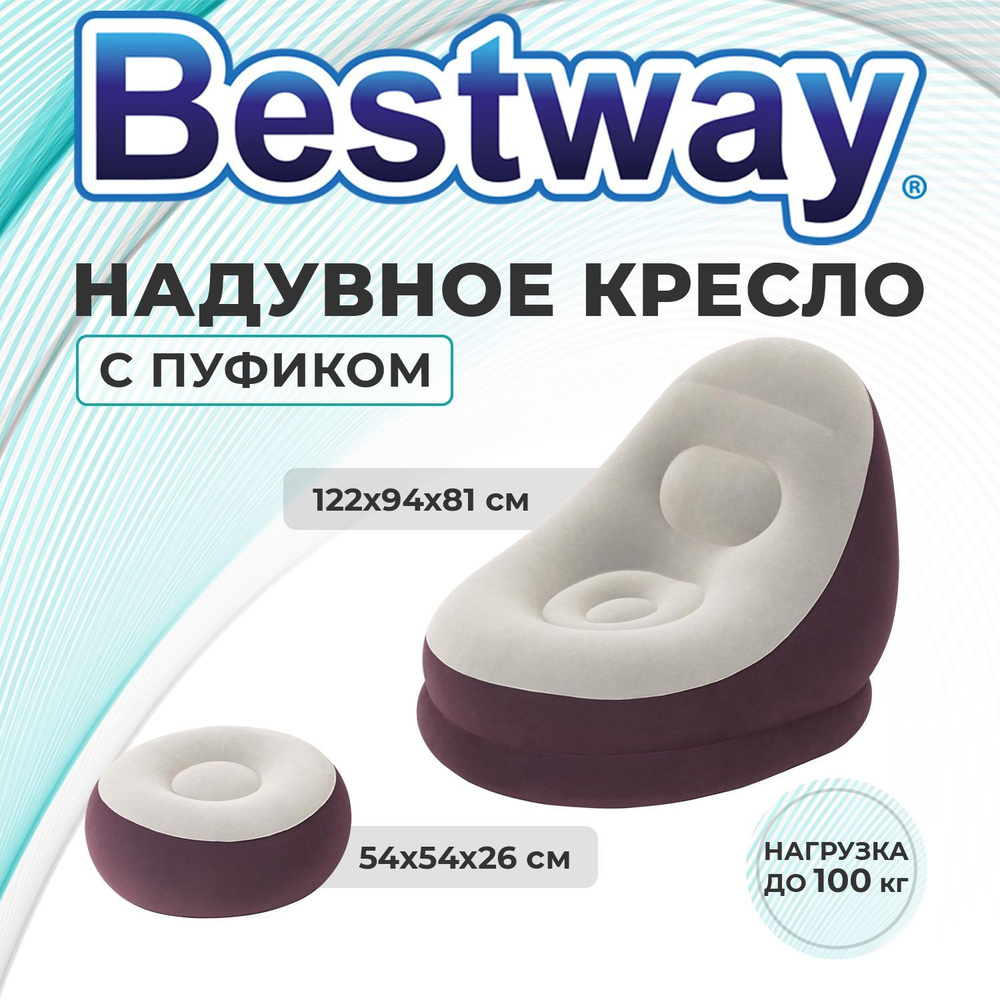 Bestway Кресло надувное 122